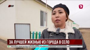 «Из города — в село»: более 200 семей переехали