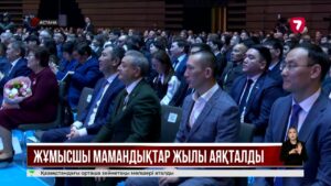 Жұмысшы мамандар мемлекеттік марапатқа ие болды