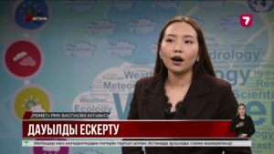 Бірқатар өңірде күн күрт суып, боран соғады