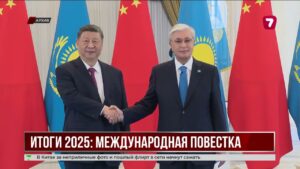 2025 год стал годом активной дипломатии Казахстана