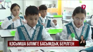 ҚОСЫМША БІЛІМГЕ БАСЫМДЫҚ БЕРІЛГЕН