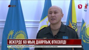 Әскерде 60 мыңнан астам жауынгерлік даярлық өткізілді