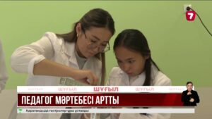 Қазақстанда педагог құқығын бұзу фактісі үш есе азайды