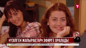 «Үзілген жапырақтар» телехикаясын «Жетінші арнадан» көріңіздер!