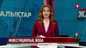 Биыл 45 инвестициялық жоба жүзеге асырылды