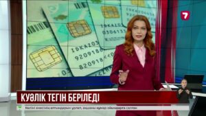 2026 жылдан бастап қазақстандықтар жеке куәлікті тегін алады