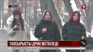 Алматыда ұшқышсыз жеткізу қызметі іске қосылады