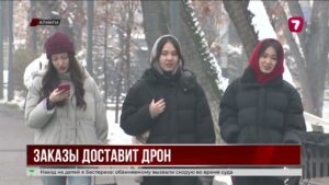 С 1 января в Алматы запустят доставку товаров дронами в пилотном режиме