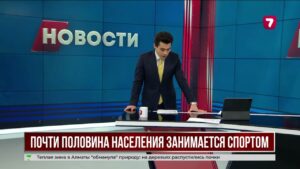 Более 41% казахстанцев занимаются спортом — это около 8,4 млн человек