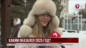 Астанчане рассказали, какие события 2025 года запомнились им больше всего