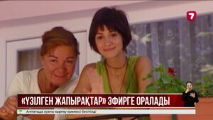 «Үзілген жапырақтар» телехикаясын «Жетінші арнадан» көріңіздер