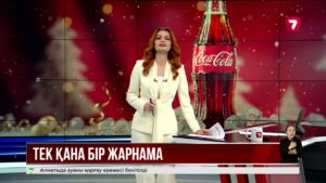 Желтоқсанның 31-і «Жетінші Арна» тек «Coca-Cola»-дан басқа жарнама бермейді