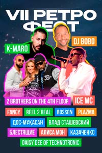 РЕТРОФЕСТИВАЛЬ. АСТАНА. ПРАЗДНИЧНЫЙ КОНЦЕРТ. 2 часть