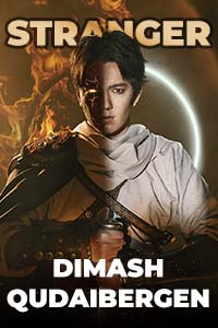 «STRANGER»