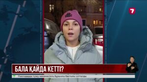 Алматыда 14 жасар жасөспірім іздестіріліп жатыр