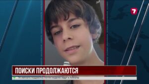 В Алматы пропал 14-летний подросток