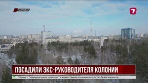 Бывший начальник колонии осуждён за госизмену