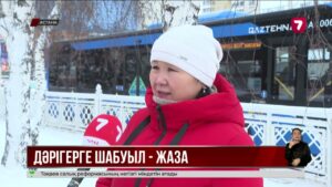 2026 жылдан бастап медицина қызметкерлерін қорғау шаралары күшейтілді