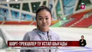 Қысқы Олимпиада ойындарында 35 қазақстандық спортшы бақ сынайды