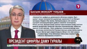 2026 жыл Қазақстанда Цифрландыру және жасанды интеллект жылы деп жарияланды