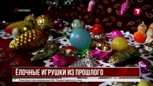 Елочные игрушки прошлого объединили поколения