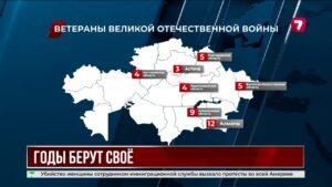 В Казахстане сокращается число ветеранов ВОВ