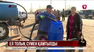 90 қала мен 6 мыңнан астам ауылда су проблемасы шешілген
