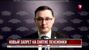 В Казахстане ввели запрет на снятие пенсионных излишков на лечение
