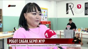 Елорда мектептерінде балалар құрастырған роботтар сабақ беруге көмектесіп жүр