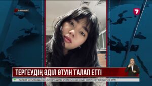 Нұрай Серікбайдың жақындары тергеудің әділ өтуін талап етеді