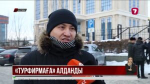 Ақтөбеліктер алаяқ туристік компанияны жазалауды талап етті