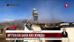 Павлодар облысында төрт бала өртенген үйдің ішінде қалған. Екеуі көз жұмды.