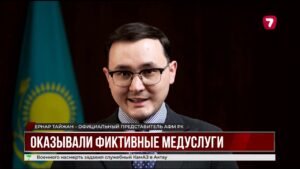 Тысячи фиктивных медуслуг: АФМ расследует хищение 2,4 млрд тенге