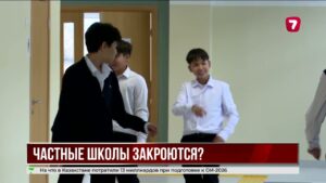 В Казахстане могут массово закрыться частные школы
