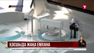 Қосшыда жаңа емхананың құрылысы аяқталды