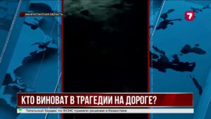 На трассе Актау–Бейнеу в ДТП с автобусом погибли 4 человека