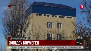 Ақтөбедегі әлеуметтік қызмет көрсету орталығы адам тұрғысыз жағдайда