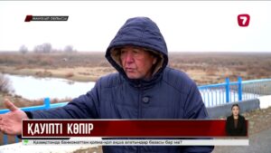 Жамбыл облысында тозығы жеткен көпір тұрғындарды алаңдатты