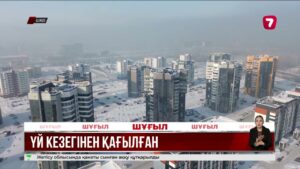 ШҚО-да 39 жетім үй кезегінен алынып тасталған