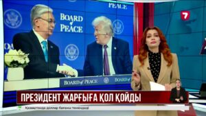 Қ. Тоқаев Бейбітшілік кеңесінің Жарғысына қол қойды