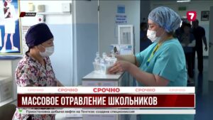 Массовое отравление подростков в Жамбылской области