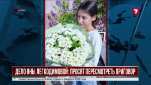 Осужденные за убийство Яны Легкодимовой подали апелляцию