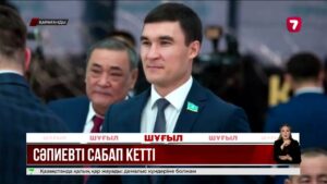 Серік Сәпиевті өз орынбасары соққыға жыққан