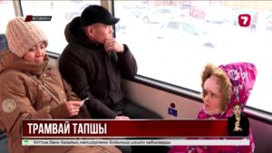 Өскеменде трамвай тапшы