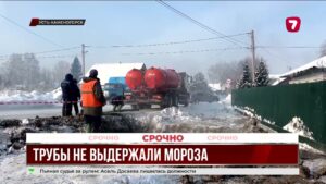 Морозы вызвали коммунальные аварии в Усть-Каменогорске