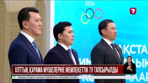 Президент Ұлттық құрама мүшелеріне Мемлекеттік туды тапсырды