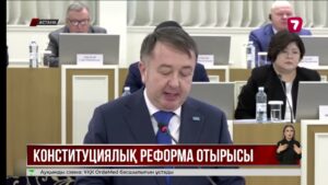 Конституциялық реформа жөніндегі комиссияның отырысында қандай ұсыныстар талқыланды?