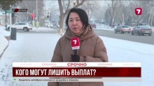 В Казахстане начали масштабную проверку получателей соцпособий