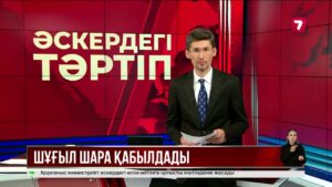 Қорғаныс министрлігі әскери қызметкерлердің қазасына байланысты шұғыл шара қабылдады