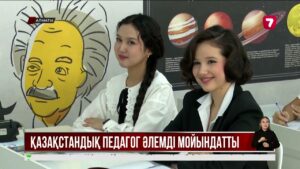 Алматылық химия пәнінің мұғалімі әлемдегі ең үздік 50 ұстаздың қатарына енді